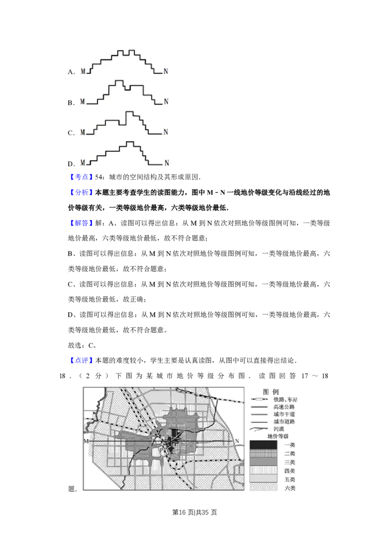 2011年高考地理试卷（江苏）（解析卷）_地理历年高考真题_新&middot;PDF版2008-2025&middot;高考地理真题_地理（按试卷类型分类）2008-2025_自主命题卷&middot;地理（2008-2025）_江苏自主命题&middot;地理（2008-2025）