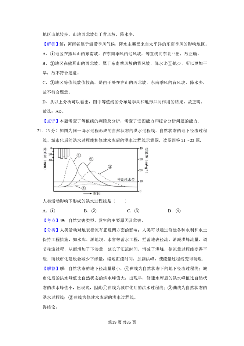 2011年高考地理试卷（江苏）（解析卷）_地理历年高考真题_新&middot;PDF版2008-2025&middot;高考地理真题_地理（按试卷类型分类）2008-2025_自主命题卷&middot;地理（2008-2025）_江苏自主命题&middot;地理（2008-2025）