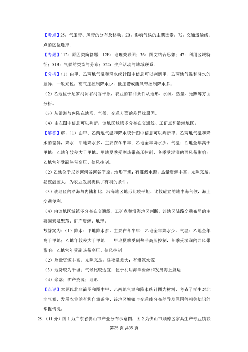2011年高考地理试卷（江苏）（解析卷）_地理历年高考真题_新&middot;PDF版2008-2025&middot;高考地理真题_地理（按试卷类型分类）2008-2025_自主命题卷&middot;地理（2008-2025）_江苏自主命题&middot;地理（2008-2025）
