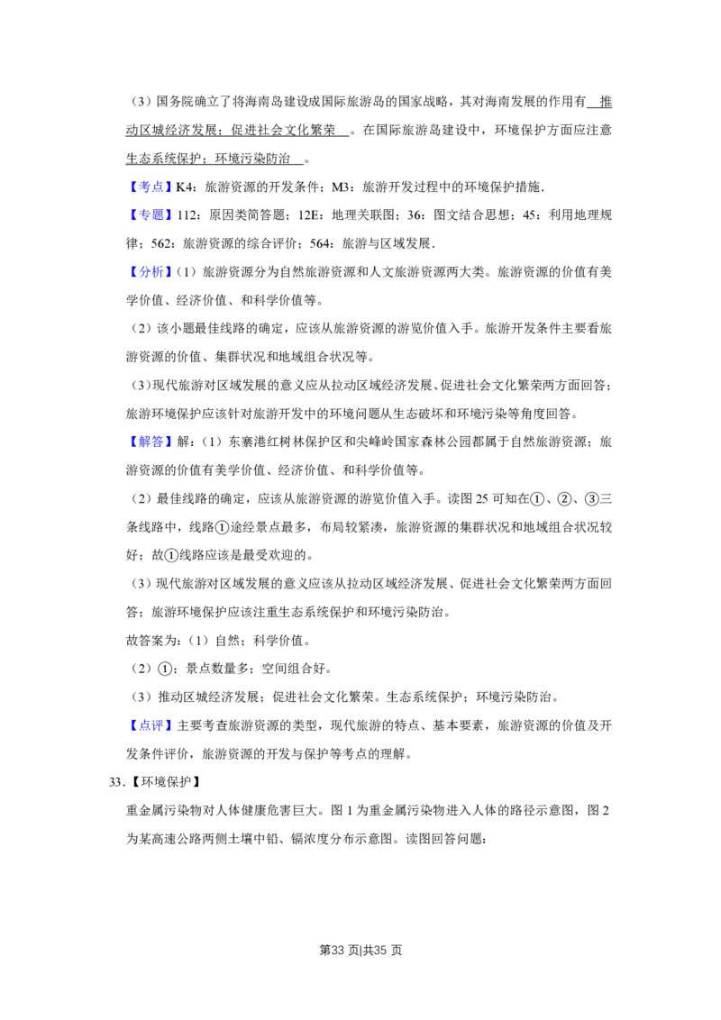 2011年高考地理试卷（江苏）（解析卷）_地理历年高考真题_新&middot;PDF版2008-2025&middot;高考地理真题_地理（按试卷类型分类）2008-2025_自主命题卷&middot;地理（2008-2025）_江苏自主命题&middot;地理（2008-2025）