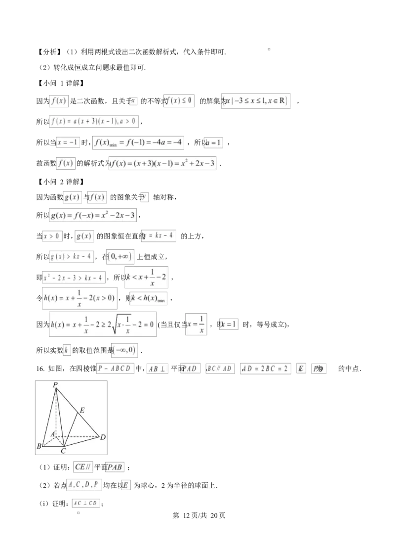 陕西省咸阳市实验中学2026届高三上学期第二次质量检测+数学答案_2025年10月_12026年试卷教辅资源等多个文件_251019陕西省咸阳市实验中学2026届高三上学期第二次质量检测（全科）