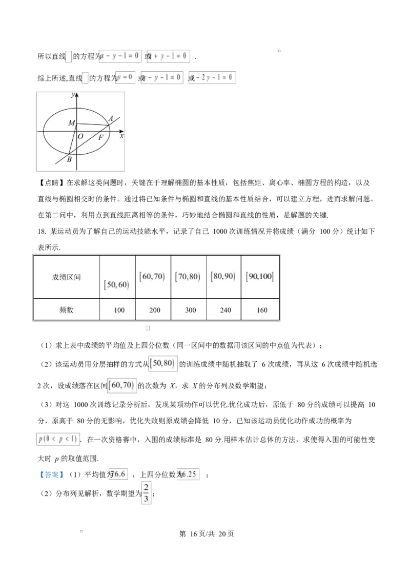 陕西省咸阳市实验中学2026届高三上学期第二次质量检测+数学答案_2025年10月_12026年试卷教辅资源等多个文件_251019陕西省咸阳市实验中学2026届高三上学期第二次质量检测（全科）