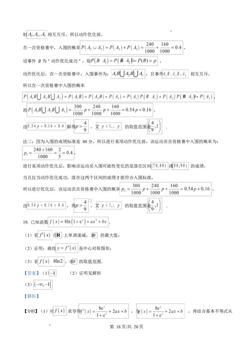 陕西省咸阳市实验中学2026届高三上学期第二次质量检测+数学答案_2025年10月_12026年试卷教辅资源等多个文件_251019陕西省咸阳市实验中学2026届高三上学期第二次质量检测（全科）