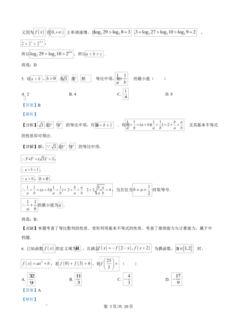 陕西省咸阳市实验中学2026届高三上学期第二次质量检测+数学答案_2025年10月_12026年试卷教辅资源等多个文件_251019陕西省咸阳市实验中学2026届高三上学期第二次质量检测（全科）