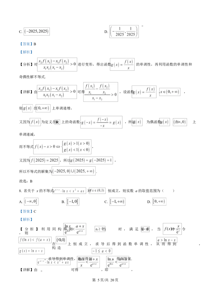 陕西省咸阳市实验中学2026届高三上学期第二次质量检测+数学答案_2025年10月_12026年试卷教辅资源等多个文件_251019陕西省咸阳市实验中学2026届高三上学期第二次质量检测（全科）