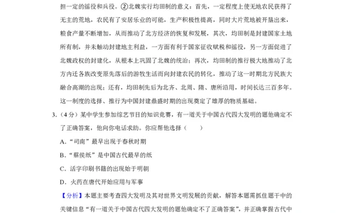 2013年高考历史试卷（重庆）（解析卷）_历史历年高考真题_新&middot;PDF版2008-2025&middot;高考历史真题_历史（按试卷类型分类）2008-2025_自主命题卷&middot;历史（2008-2025）