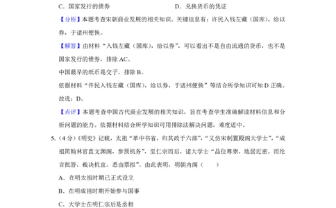 2013年高考历史试卷（重庆）（解析卷）_历史历年高考真题_新&middot;PDF版2008-2025&middot;高考历史真题_历史（按试卷类型分类）2008-2025_自主命题卷&middot;历史（2008-2025）