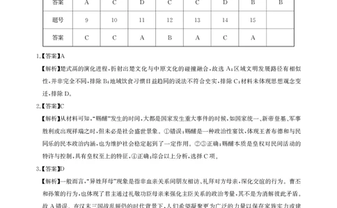 高三历史-2026届第一次测评-答案与解析_2025年8月_250823圆创教育&middot;湖北省高中名校联盟2026届高三第一次联合测评（全科）