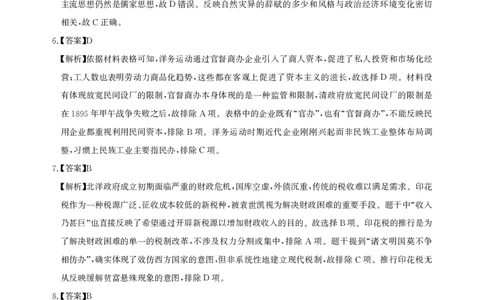 高三历史-2026届第一次测评-答案与解析_2025年8月_250823圆创教育&middot;湖北省高中名校联盟2026届高三第一次联合测评（全科）