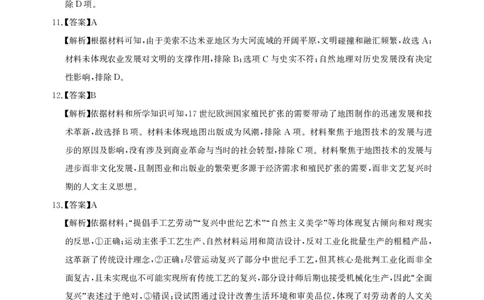 高三历史-2026届第一次测评-答案与解析_2025年8月_250823圆创教育&middot;湖北省高中名校联盟2026届高三第一次联合测评（全科）