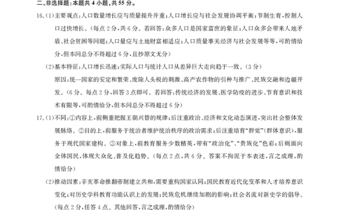 高三历史-2026届第一次测评-答案与解析_2025年8月_250823圆创教育&middot;湖北省高中名校联盟2026届高三第一次联合测评（全科）