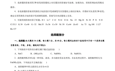 化学（浙江卷）（考试版）_2023高考押题卷_学易金卷-2023学科网押题卷（各科各版本）_2023学科网押题卷-学易金卷-化学_化学（浙江卷）-学易金卷：2023年高考考前押题密卷