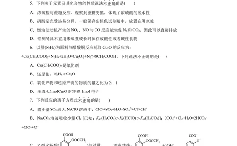 化学（浙江卷）（考试版）_2023高考押题卷_学易金卷-2023学科网押题卷（各科各版本）_2023学科网押题卷-学易金卷-化学_化学（浙江卷）-学易金卷：2023年高考考前押题密卷