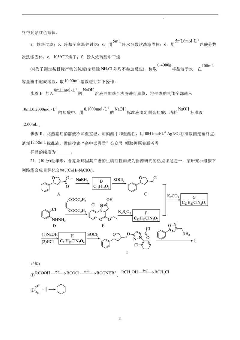 化学（浙江卷）（考试版）_2023高考押题卷_学易金卷-2023学科网押题卷（各科各版本）_2023学科网押题卷-学易金卷-化学_化学（浙江卷）-学易金卷：2023年高考考前押题密卷