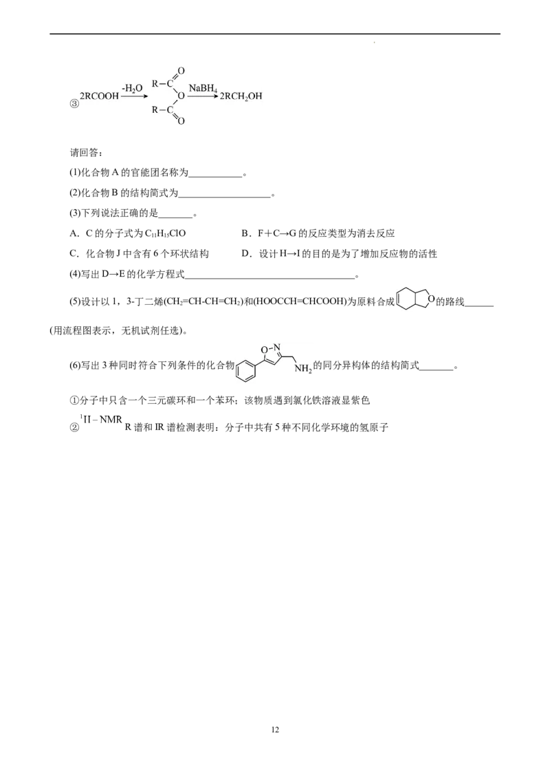 化学（浙江卷）（考试版）_2023高考押题卷_学易金卷-2023学科网押题卷（各科各版本）_2023学科网押题卷-学易金卷-化学_化学（浙江卷）-学易金卷：2023年高考考前押题密卷