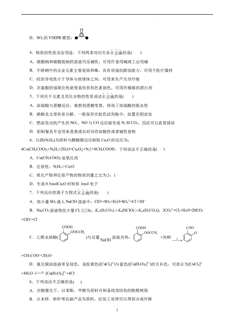 化学（浙江卷）（考试版）_2023高考押题卷_学易金卷-2023学科网押题卷（各科各版本）_2023学科网押题卷-学易金卷-化学_化学（浙江卷）-学易金卷：2023年高考考前押题密卷