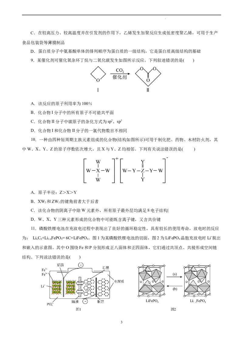 化学（浙江卷）（考试版）_2023高考押题卷_学易金卷-2023学科网押题卷（各科各版本）_2023学科网押题卷-学易金卷-化学_化学（浙江卷）-学易金卷：2023年高考考前押题密卷