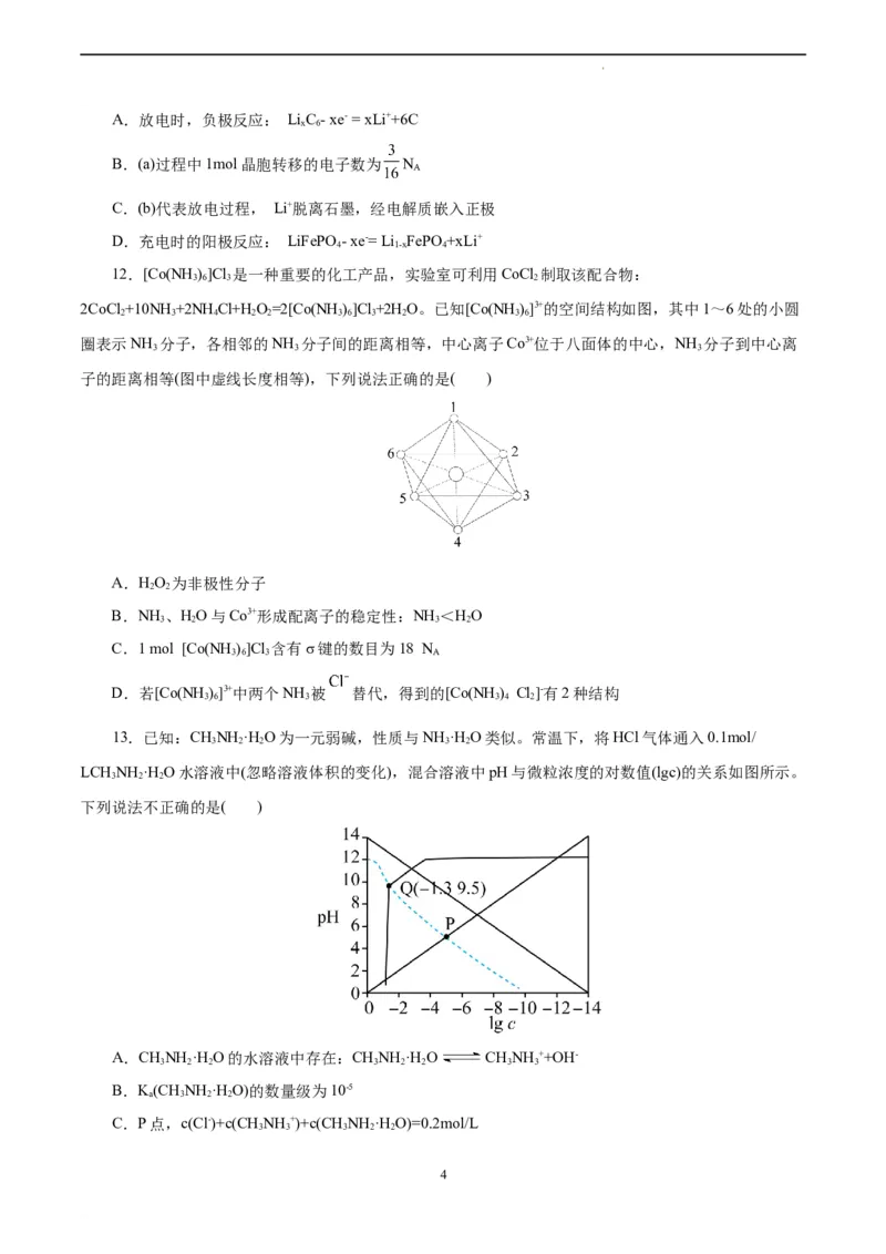 化学（浙江卷）（考试版）_2023高考押题卷_学易金卷-2023学科网押题卷（各科各版本）_2023学科网押题卷-学易金卷-化学_化学（浙江卷）-学易金卷：2023年高考考前押题密卷