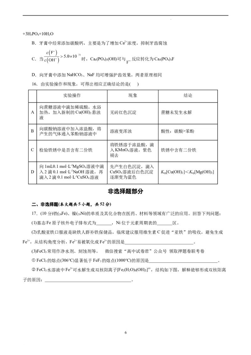 化学（浙江卷）（考试版）_2023高考押题卷_学易金卷-2023学科网押题卷（各科各版本）_2023学科网押题卷-学易金卷-化学_化学（浙江卷）-学易金卷：2023年高考考前押题密卷