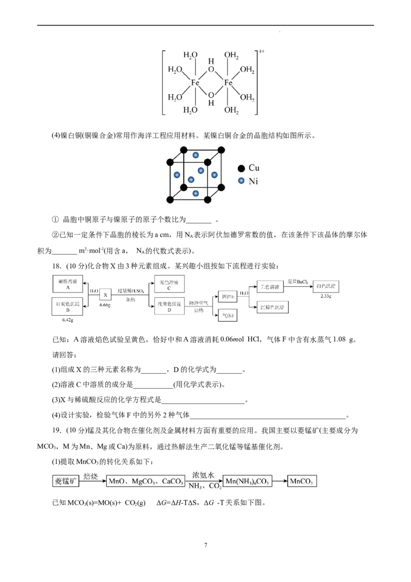 化学（浙江卷）（考试版）_2023高考押题卷_学易金卷-2023学科网押题卷（各科各版本）_2023学科网押题卷-学易金卷-化学_化学（浙江卷）-学易金卷：2023年高考考前押题密卷