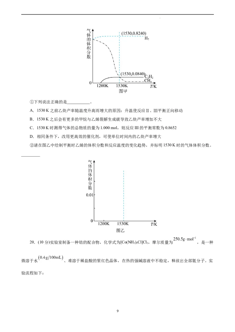 化学（浙江卷）（考试版）_2023高考押题卷_学易金卷-2023学科网押题卷（各科各版本）_2023学科网押题卷-学易金卷-化学_化学（浙江卷）-学易金卷：2023年高考考前押题密卷