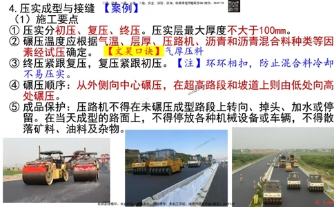 Removed_2025一建市政精讲7-沥青面层施工2_2026年一级建造师_2026年一建市政_2025年一建市政SVIP_02-基础精讲✿高端面授✿深度强化_30-市政《超级精讲班》文昊XJ_讲义