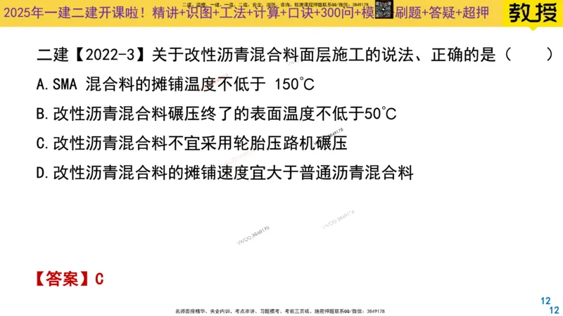 Removed_2025一建市政精讲7-沥青面层施工2_2026年一级建造师_2026年一建市政_2025年一建市政SVIP_02-基础精讲✿高端面授✿深度强化_30-市政《超级精讲班》文昊XJ_讲义