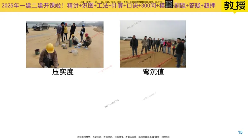 Removed_2025一建市政精讲7-沥青面层施工2_2026年一级建造师_2026年一建市政_2025年一建市政SVIP_02-基础精讲✿高端面授✿深度强化_30-市政《超级精讲班》文昊XJ_讲义