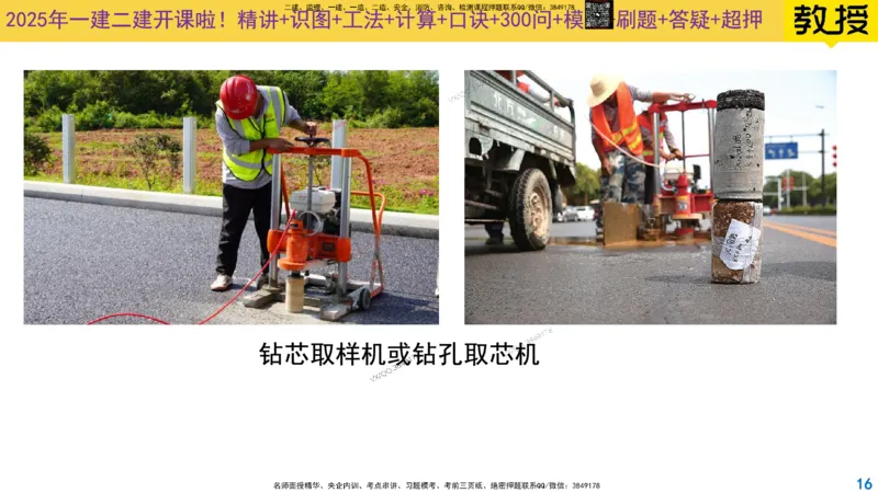Removed_2025一建市政精讲7-沥青面层施工2_2026年一级建造师_2026年一建市政_2025年一建市政SVIP_02-基础精讲✿高端面授✿深度强化_30-市政《超级精讲班》文昊XJ_讲义