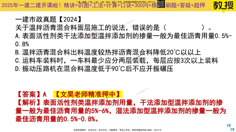 Removed_2025一建市政精讲7-沥青面层施工2_2026年一级建造师_2026年一建市政_2025年一建市政SVIP_02-基础精讲✿高端面授✿深度强化_30-市政《超级精讲班》文昊XJ_讲义