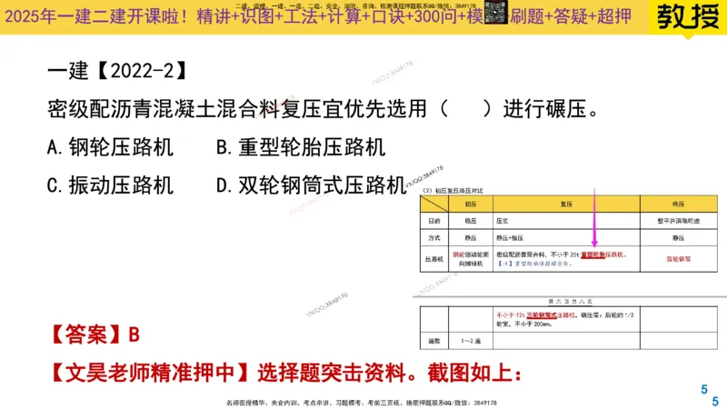 Removed_2025一建市政精讲7-沥青面层施工2_2026年一级建造师_2026年一建市政_2025年一建市政SVIP_02-基础精讲✿高端面授✿深度强化_30-市政《超级精讲班》文昊XJ_讲义