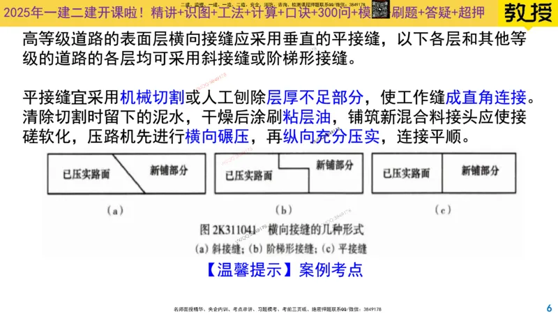 Removed_2025一建市政精讲7-沥青面层施工2_2026年一级建造师_2026年一建市政_2025年一建市政SVIP_02-基础精讲✿高端面授✿深度强化_30-市政《超级精讲班》文昊XJ_讲义