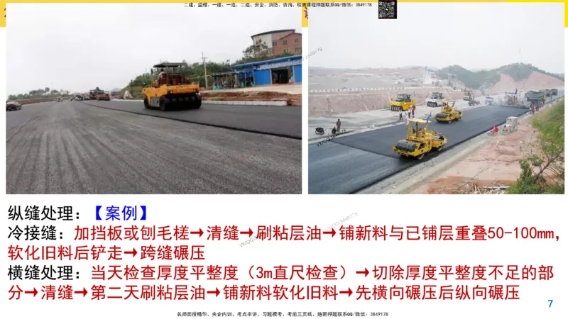 Removed_2025一建市政精讲7-沥青面层施工2_2026年一级建造师_2026年一建市政_2025年一建市政SVIP_02-基础精讲✿高端面授✿深度强化_30-市政《超级精讲班》文昊XJ_讲义