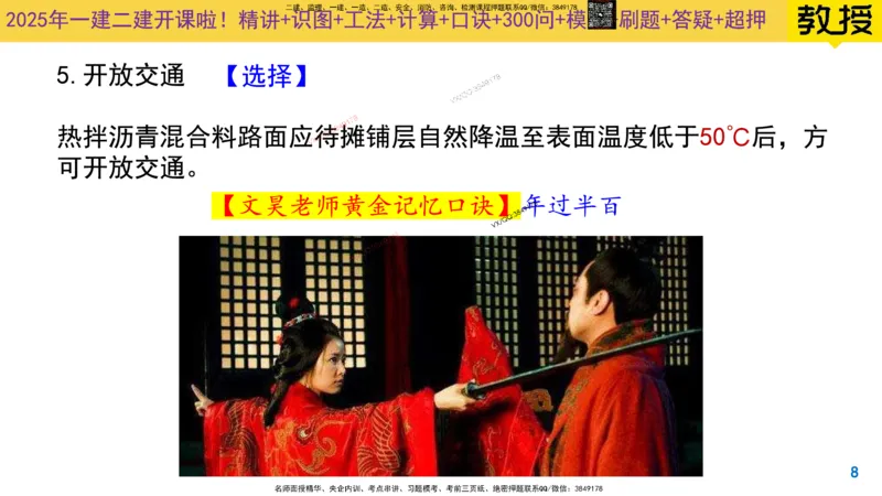 Removed_2025一建市政精讲7-沥青面层施工2_2026年一级建造师_2026年一建市政_2025年一建市政SVIP_02-基础精讲✿高端面授✿深度强化_30-市政《超级精讲班》文昊XJ_讲义
