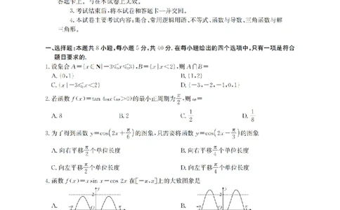 辽宁省2026届高三上学期10月联考（26-66C）数学_2025年10月_12026年试卷教辅资源等多个文件_251030金太阳&middot;辽宁省2026届高三上学期10月联考（26-66C）（全科)