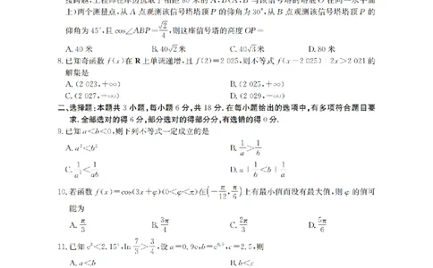 辽宁省2026届高三上学期10月联考（26-66C）数学_2025年10月_12026年试卷教辅资源等多个文件_251030金太阳&middot;辽宁省2026届高三上学期10月联考（26-66C）（全科)