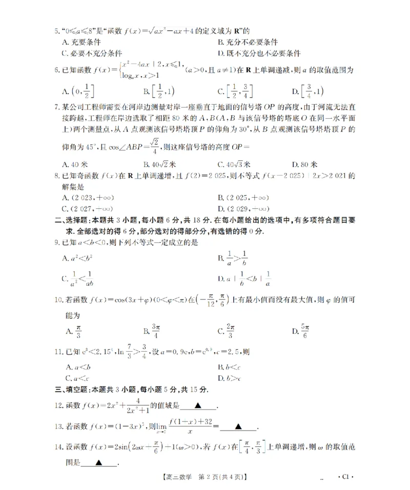 辽宁省2026届高三上学期10月联考（26-66C）数学_2025年10月_12026年试卷教辅资源等多个文件_251030金太阳&middot;辽宁省2026届高三上学期10月联考（26-66C）（全科)