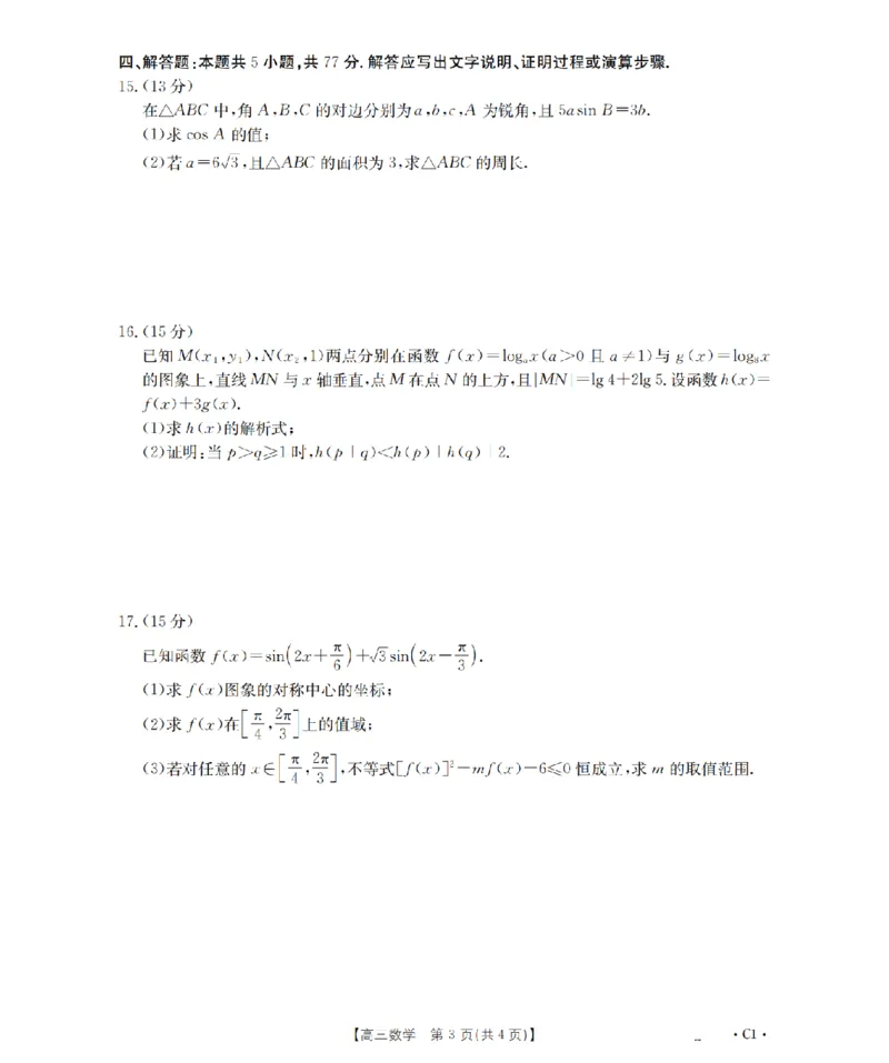 辽宁省2026届高三上学期10月联考（26-66C）数学_2025年10月_12026年试卷教辅资源等多个文件_251030金太阳&middot;辽宁省2026届高三上学期10月联考（26-66C）（全科)