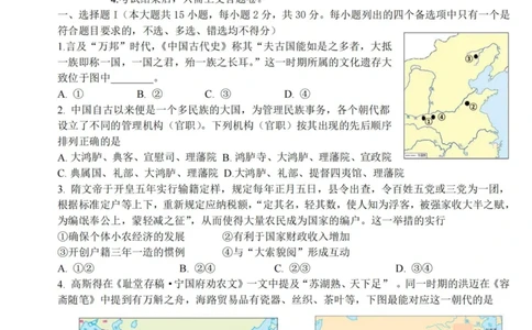 历史卷-2310强基联盟(1)_2023年10月_0210月合集_2024届浙江强基联盟第一学期高三年级10月联考_浙江强基联盟2024届第一学期高三年级10月联考历史