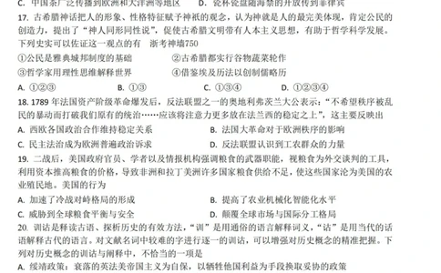 历史卷-2310强基联盟(1)_2023年10月_0210月合集_2024届浙江强基联盟第一学期高三年级10月联考_浙江强基联盟2024届第一学期高三年级10月联考历史