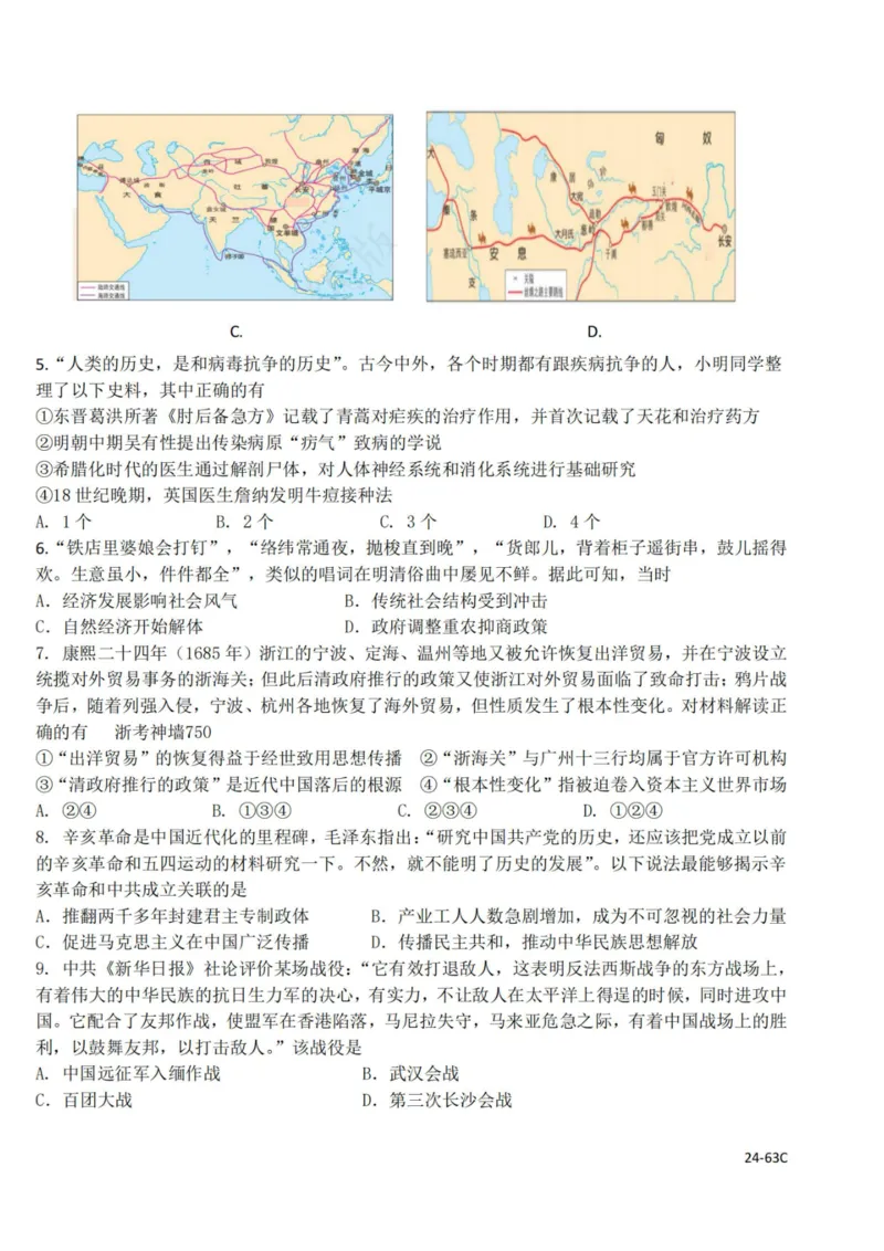 历史卷-2310强基联盟(1)_2023年10月_0210月合集_2024届浙江强基联盟第一学期高三年级10月联考_浙江强基联盟2024届第一学期高三年级10月联考历史