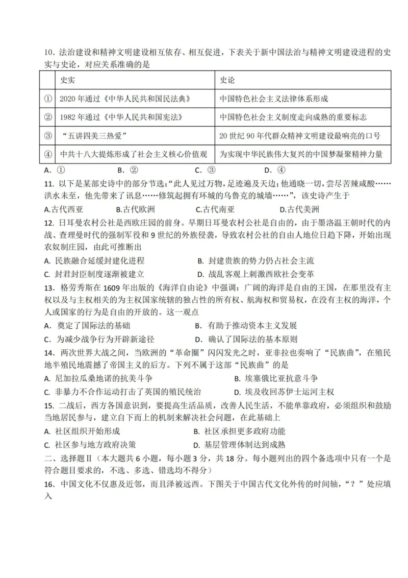 历史卷-2310强基联盟(1)_2023年10月_0210月合集_2024届浙江强基联盟第一学期高三年级10月联考_浙江强基联盟2024届第一学期高三年级10月联考历史