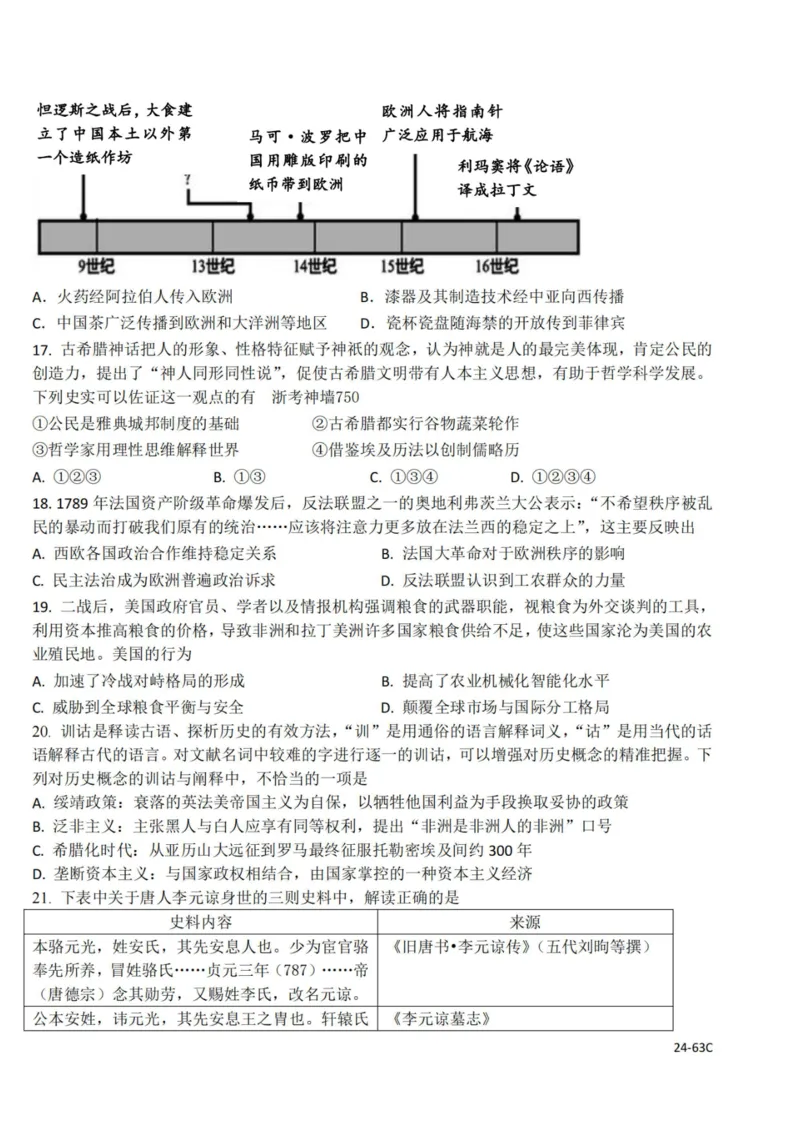 历史卷-2310强基联盟(1)_2023年10月_0210月合集_2024届浙江强基联盟第一学期高三年级10月联考_浙江强基联盟2024届第一学期高三年级10月联考历史