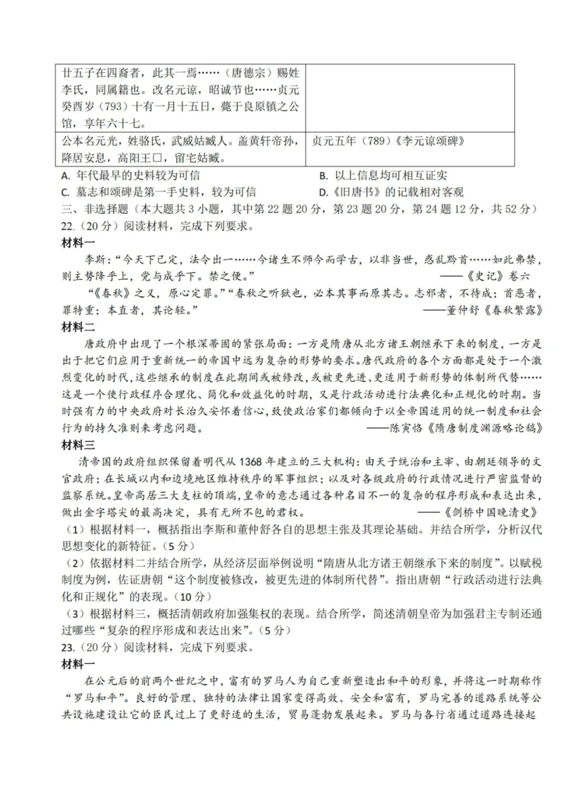 历史卷-2310强基联盟(1)_2023年10月_0210月合集_2024届浙江强基联盟第一学期高三年级10月联考_浙江强基联盟2024届第一学期高三年级10月联考历史