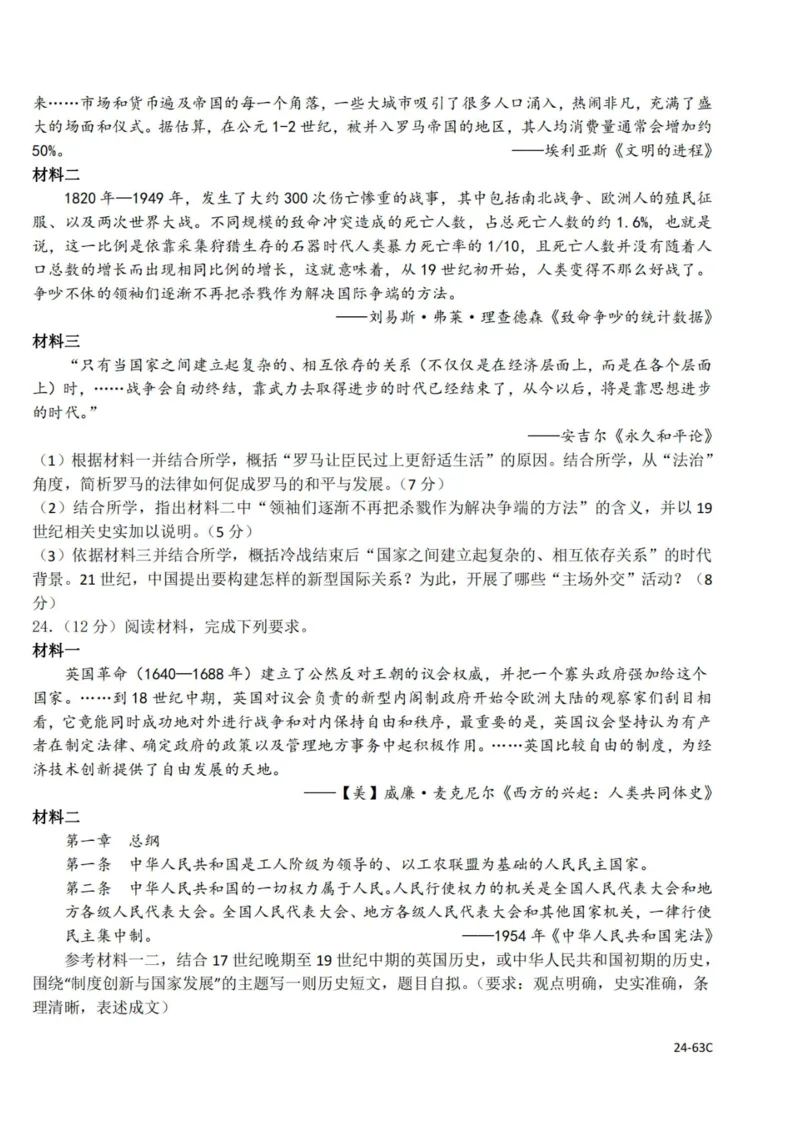 历史卷-2310强基联盟(1)_2023年10月_0210月合集_2024届浙江强基联盟第一学期高三年级10月联考_浙江强基联盟2024届第一学期高三年级10月联考历史