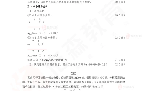 3月10日佑森建筑实务珠峰班VIP作业答案_2026年一级建造师_2026年一建建筑_2025年一建建筑SVIP_02-基础精讲✿高端面授✿深度强化_31-建筑《珠峰直播班》闫力齐YS推荐