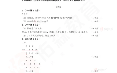 3月10日佑森建筑实务珠峰班VIP作业答案_2026年一级建造师_2026年一建建筑_2025年一建建筑SVIP_02-基础精讲✿高端面授✿深度强化_31-建筑《珠峰直播班》闫力齐YS推荐