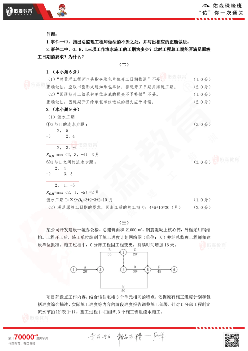 3月10日佑森建筑实务珠峰班VIP作业答案_2026年一级建造师_2026年一建建筑_2025年一建建筑SVIP_02-基础精讲✿高端面授✿深度强化_31-建筑《珠峰直播班》闫力齐YS推荐