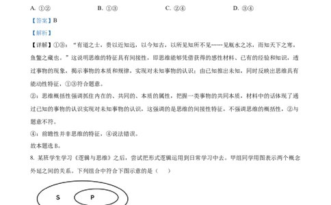 安徽省六安第一中学2023-2024学年高三上学期第二次月考政治答案(1)_2023年10月_0210月合集_2024届安徽省六安第一中学高三上学期第二次月考