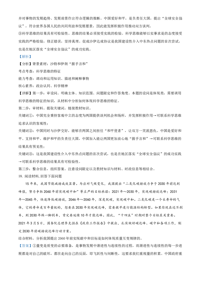 安徽省六安第一中学2023-2024学年高三上学期第二次月考政治答案(1)_2023年10月_0210月合集_2024届安徽省六安第一中学高三上学期第二次月考